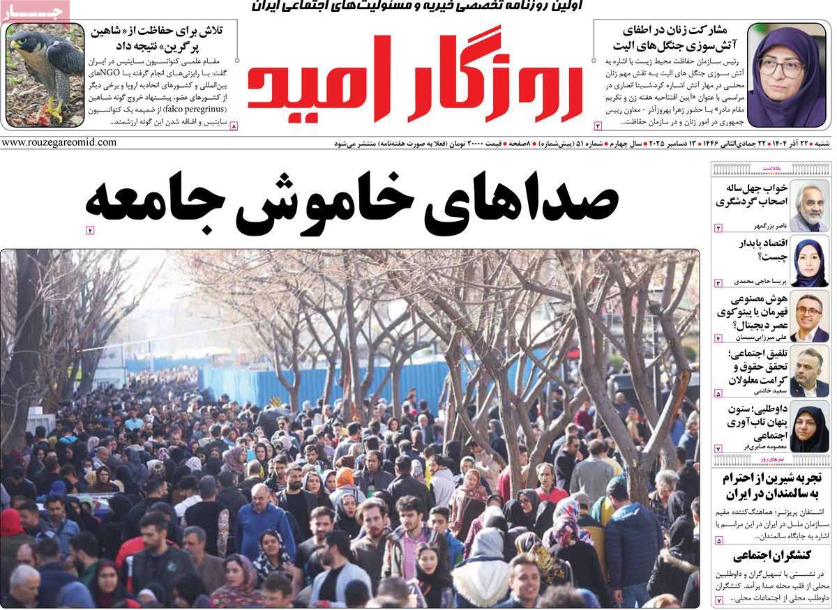 روزنامه روزگار امید