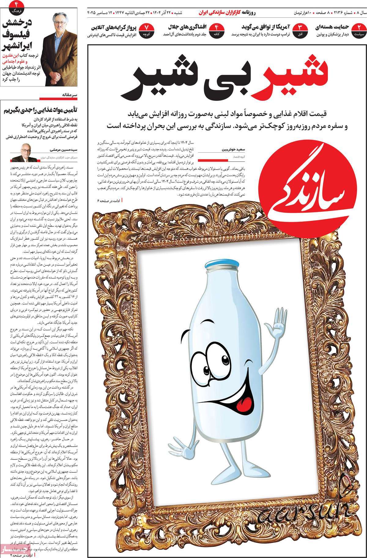 روزنامه سازندگی