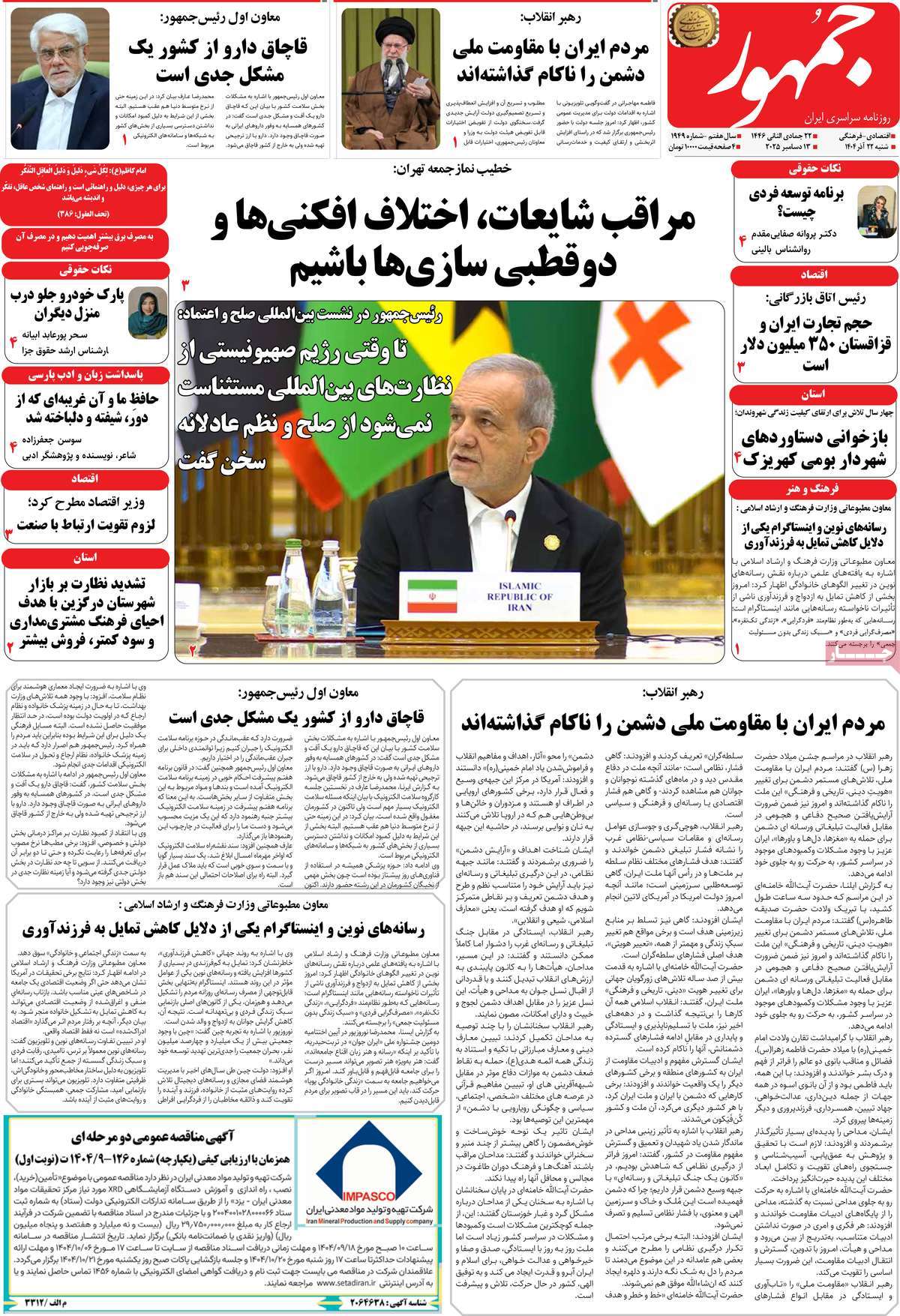 روزنامه جمهور