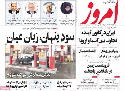 روزنامه امروز