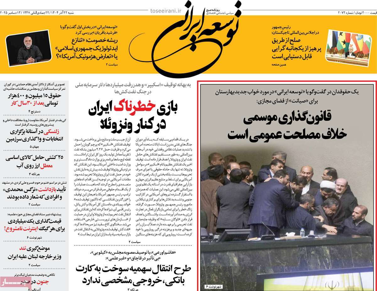 روزنامه توسعه ایرانی