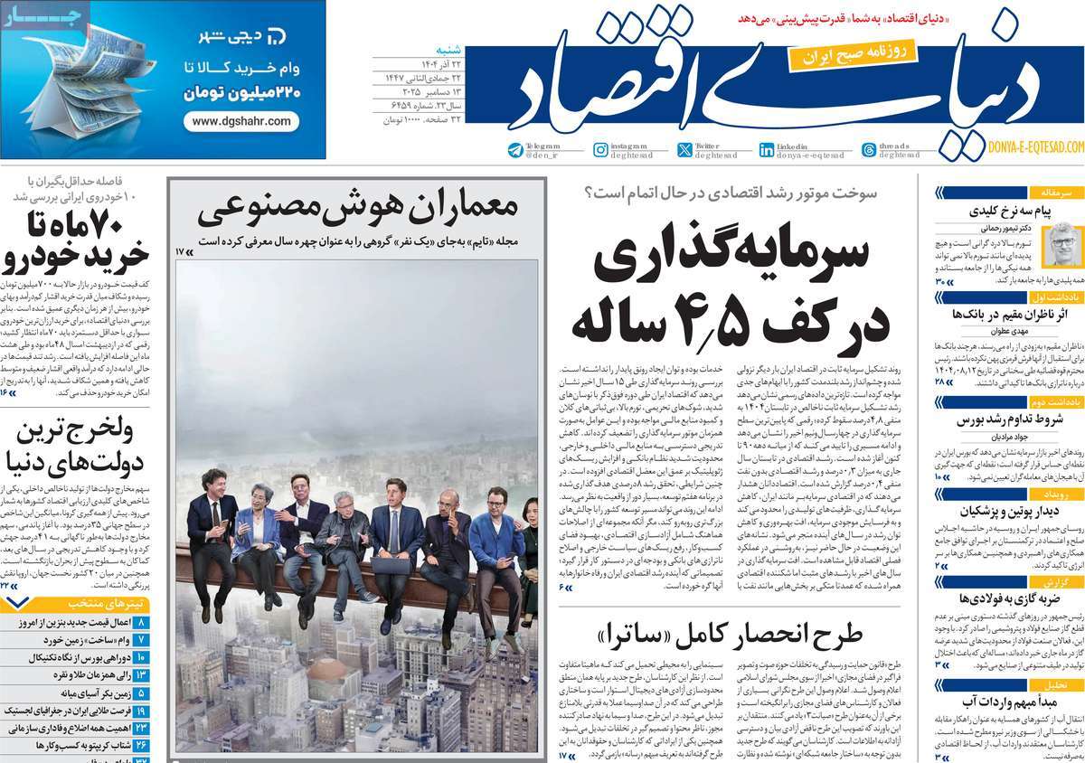 روزنامه دنیای اقتصاد