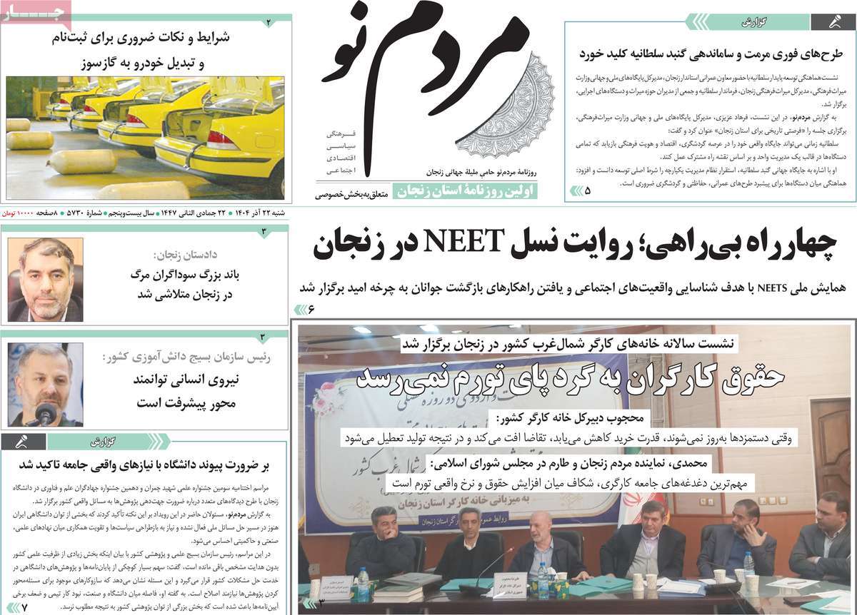 روزنامه مردم نو