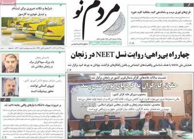 روزنامه مردم نو