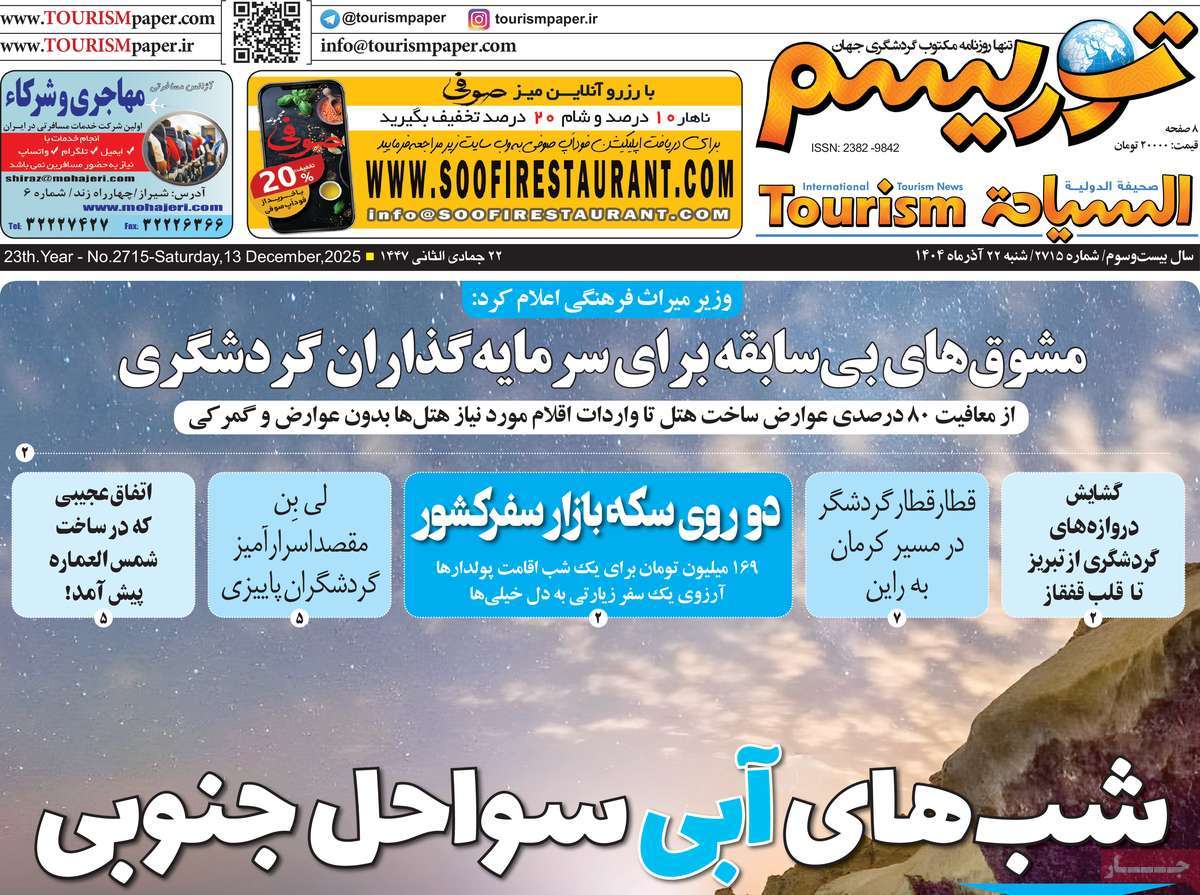 روزنامه توریسم