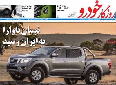 مجله روزگار خودرو