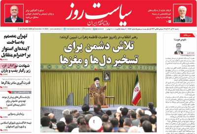 روزنامه سیاست روز