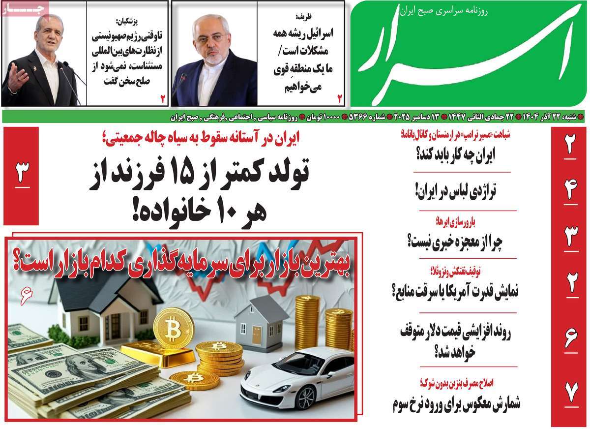 روزنامه اسرار