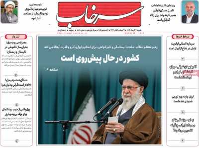 روزنامه سرخاب