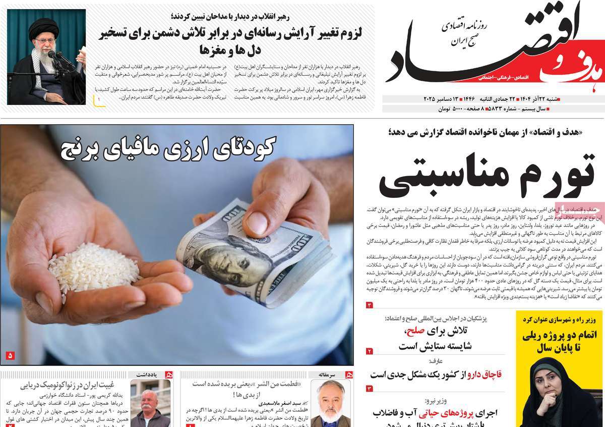 روزنامه هدف و اقتصاد