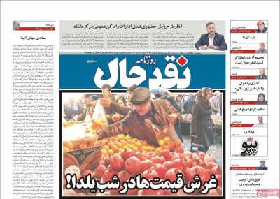 روزنامه نقد حال