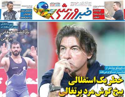 روزنامه خبر ورزشی