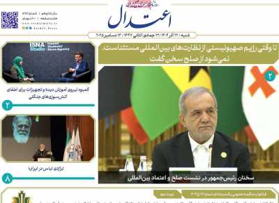 روزنامه اعتدال