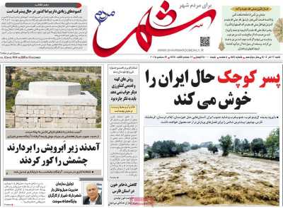 روزنامه شهر مردم