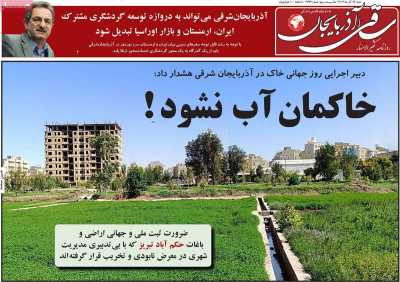 روزنامه ساقی آذربایجان