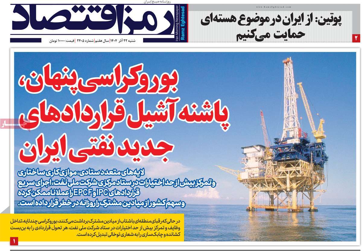 روزنامه رمزاقتصاد