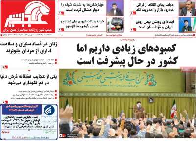 روزنامه عجب شیر