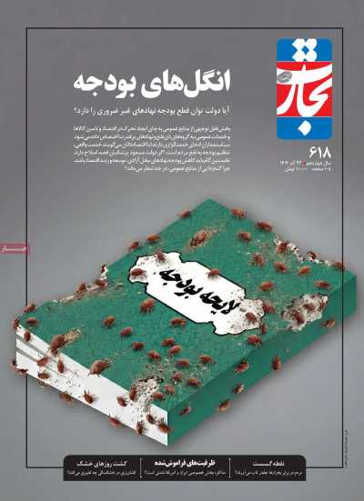 مجله تجارت فردا