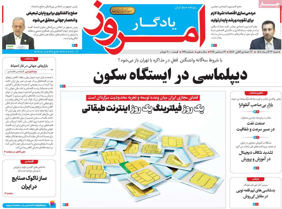 روزنامه یادگار امروز