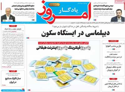 روزنامه یادگار امروز