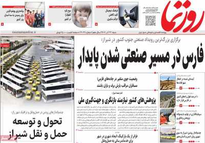 روزنامه روزنما