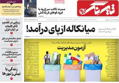 روزنامه تیرنگ