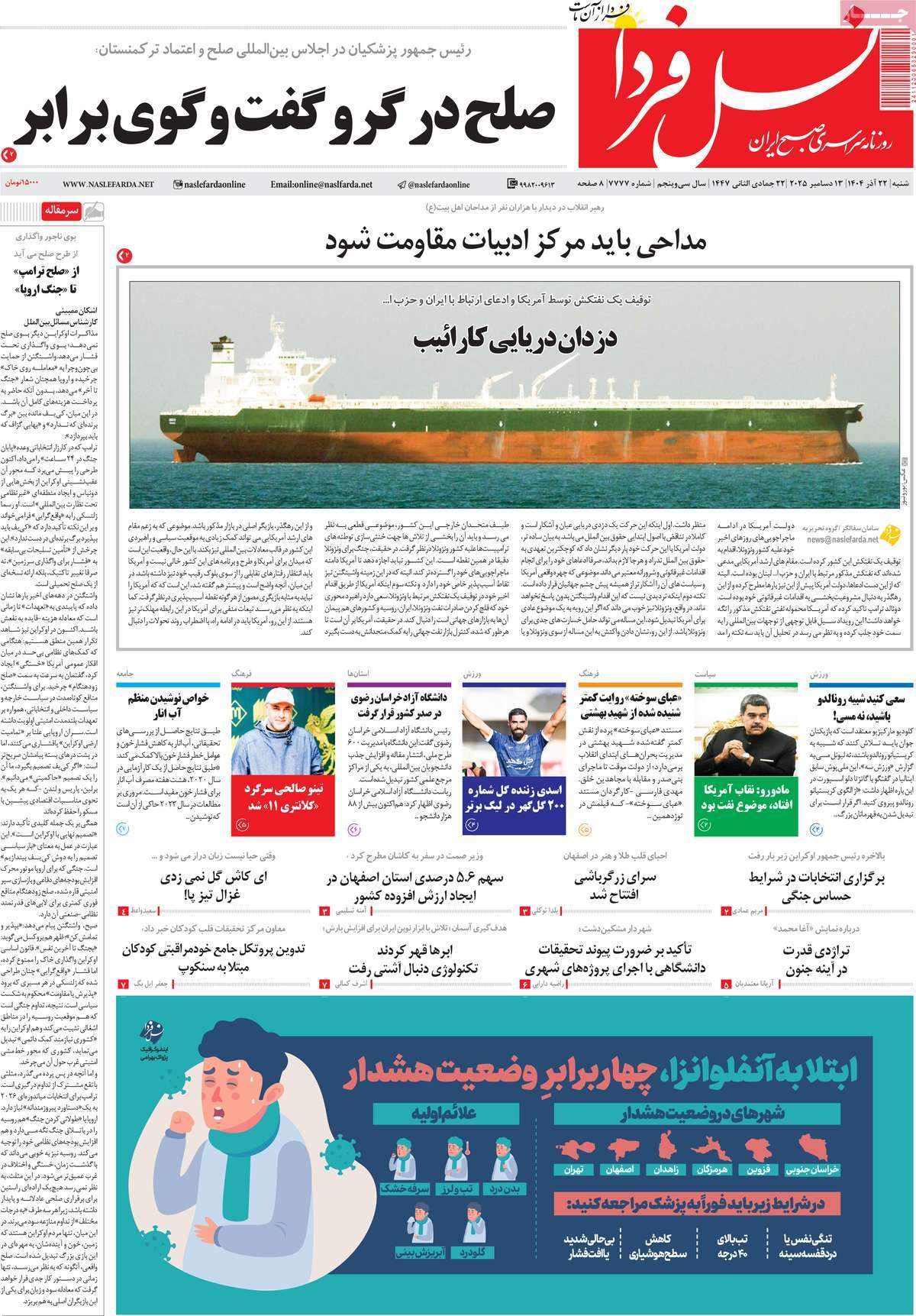 روزنامه نسل فردا