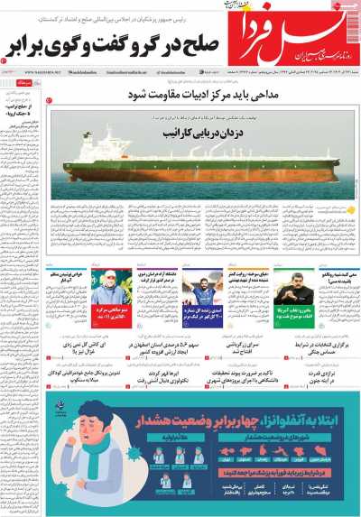 روزنامه نسل فردا