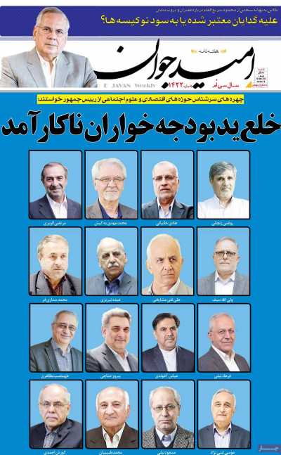 مجله امید جوان