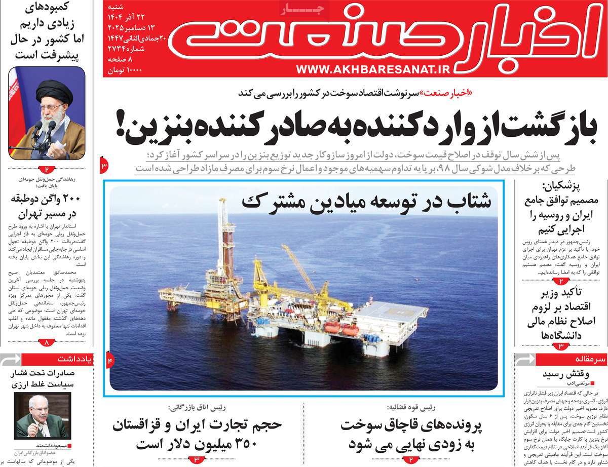 روزنامه اخبار صنعت