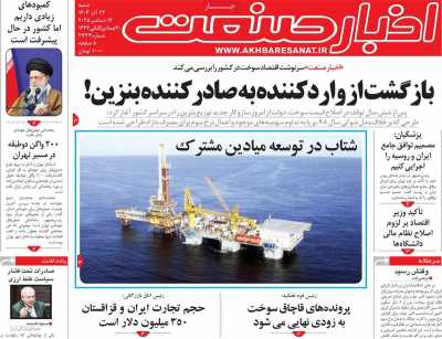 روزنامه اخبار صنعت