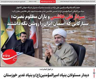 روزنامه ندای رسا