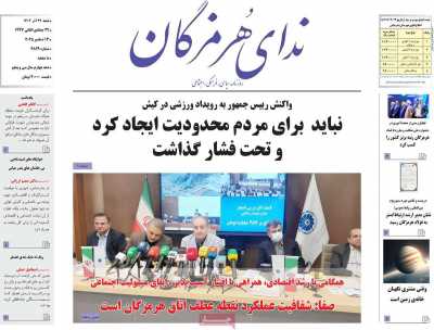 روزنامه ندای هرمزگان