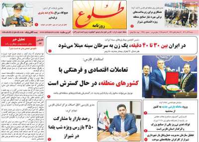 روزنامه طلوع