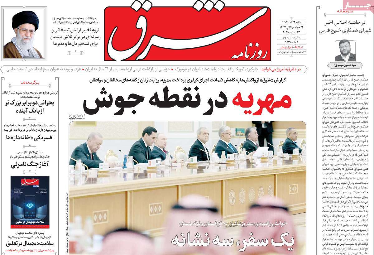 روزنامه شرق