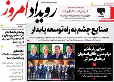 روزنامه رویداد امروز