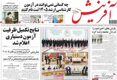 روزنامه آفرینش