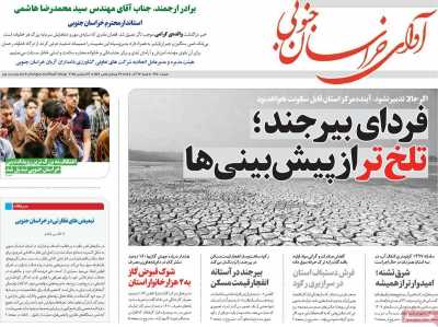 روزنامه آوای خراسان جنوبی