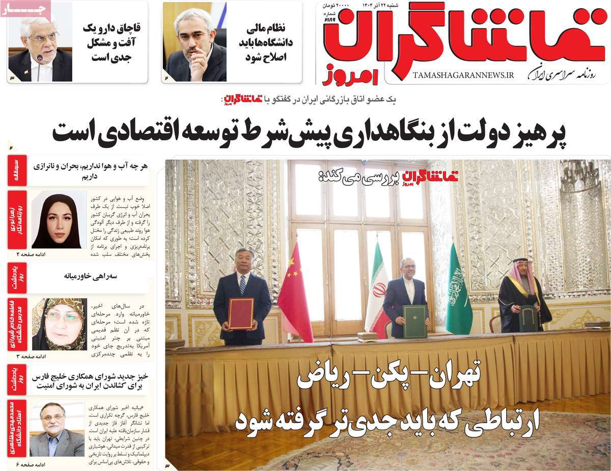 روزنامه تماشاگران امروز