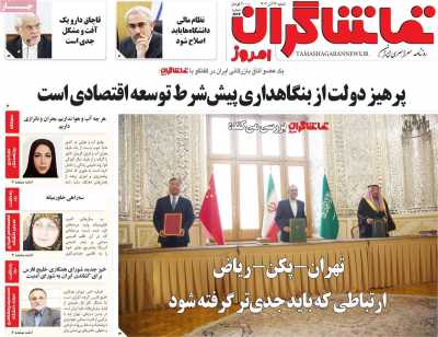 روزنامه تماشاگران امروز