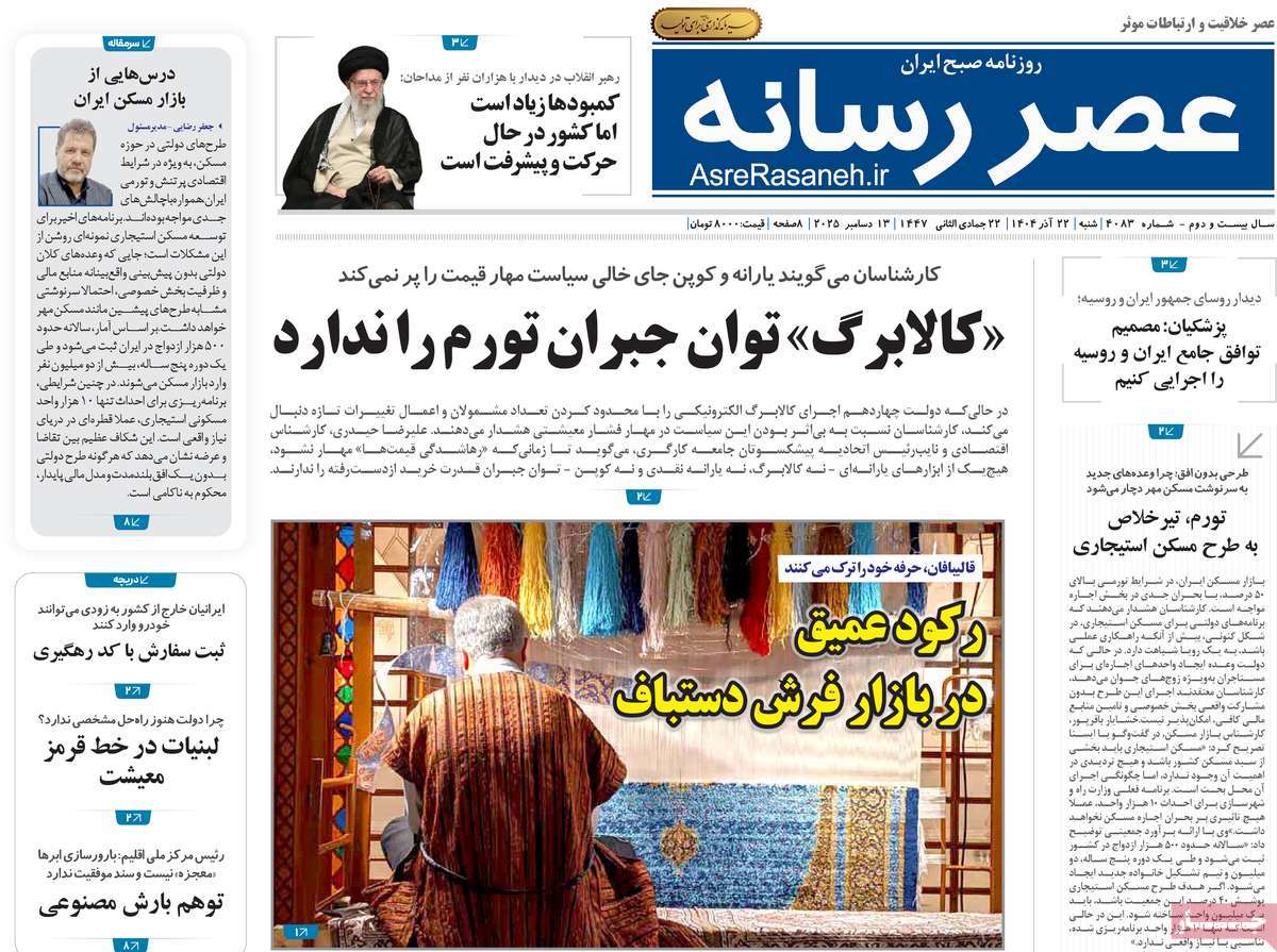 روزنامه عصر رسانه