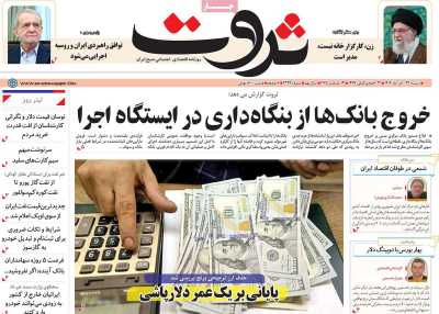 روزنامه ثروت