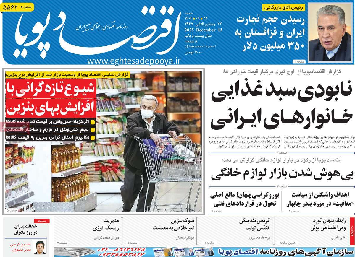 روزنامه اقتصاد پویا