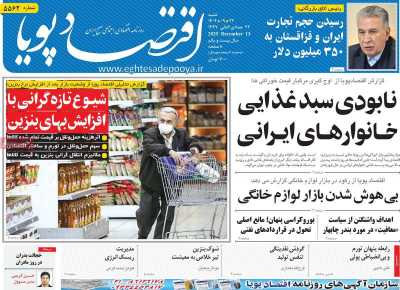 روزنامه اقتصاد پویا