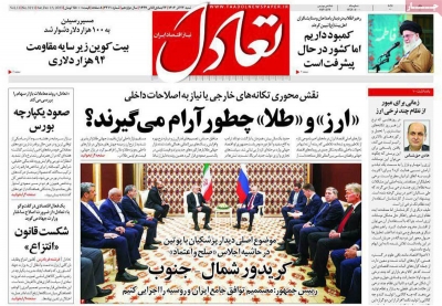 روزنامه تعادل