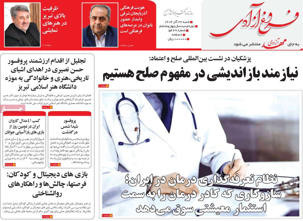 روزنامه مهد آزادی