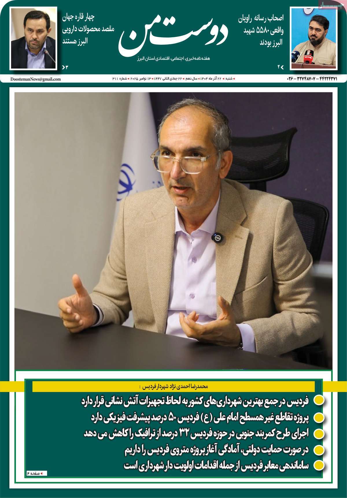 روزنامه دوست من