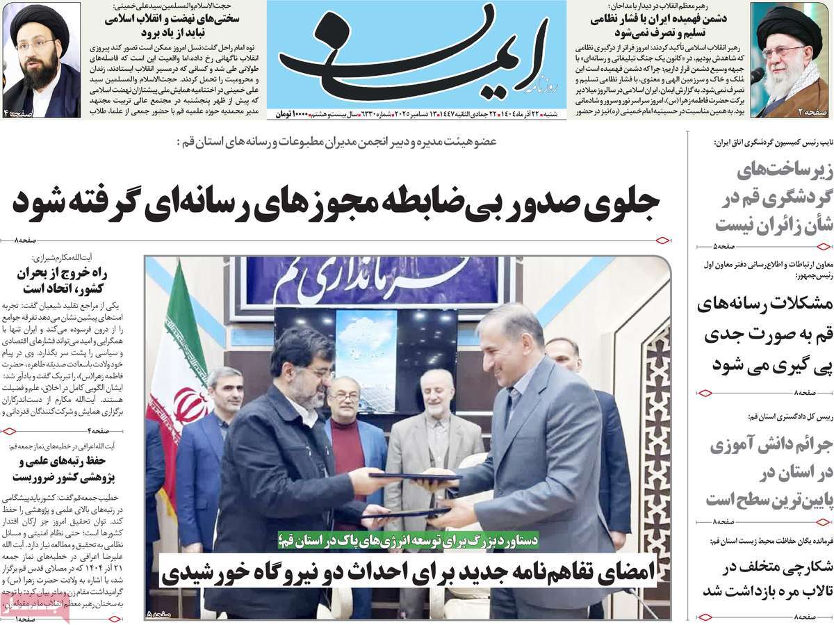 روزنامه ایمان