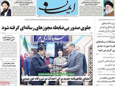 روزنامه ایمان