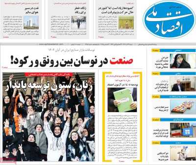 روزنامه اقتصاد ملی